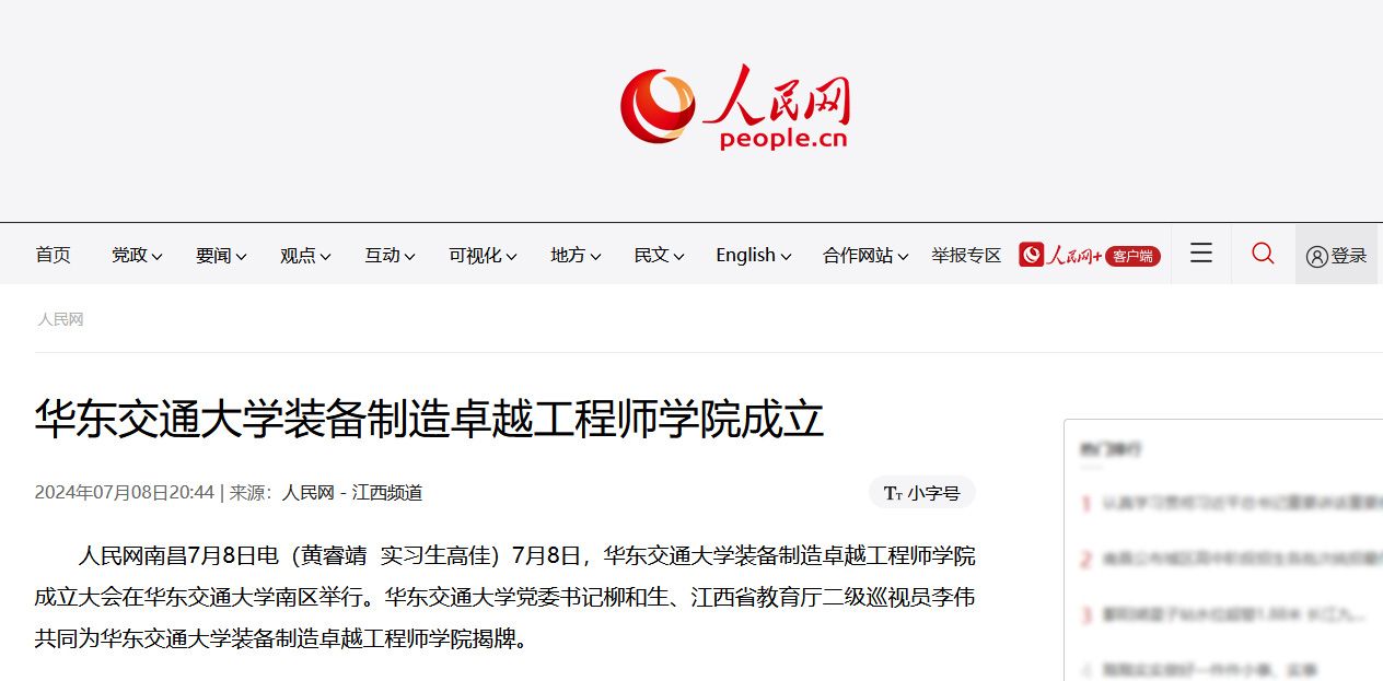 人民网:0638太阳集团成立